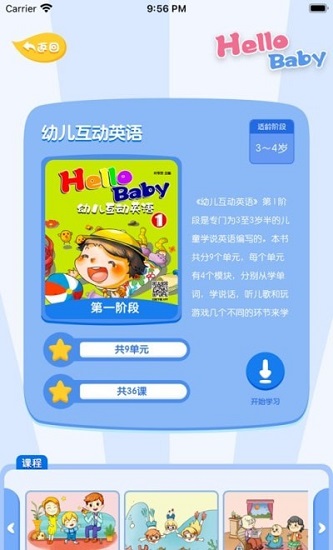 幼兒互動(dòng)英語(yǔ)課 v1.0.8 安卓版 1