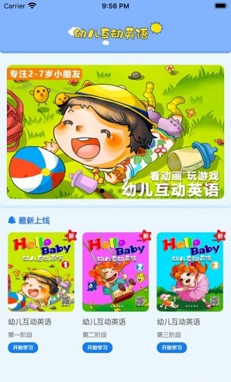 幼兒互動(dòng)英語(yǔ)課 v1.0.8 安卓版 3