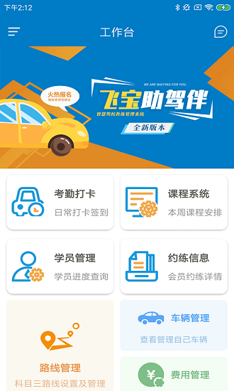 飛寶助駕伴app