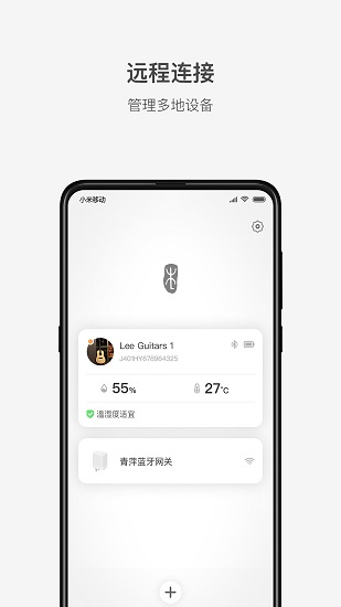 李吉他溫濕度官方版 v2.0.1 最新版 1