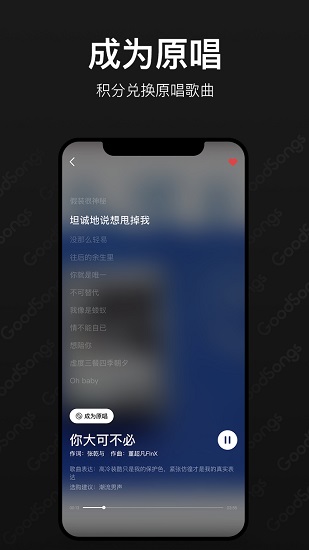 GoodSongs胡彥斌 v1.5.0 安卓版 0