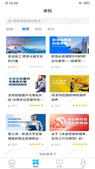 澤學(xué)院hd app v1.0.0 安卓版 2