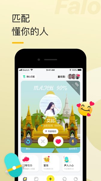 falo交友軟件1