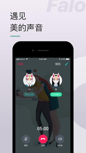 falo交友軟件2
