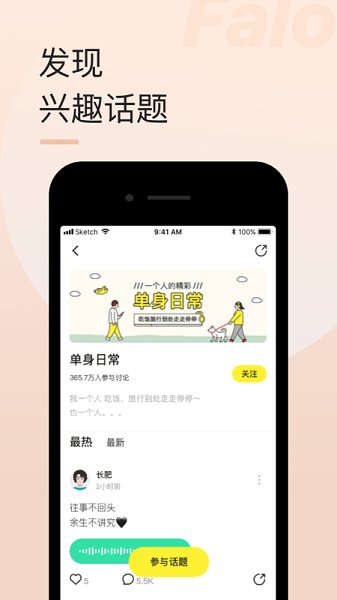falo交友軟件3