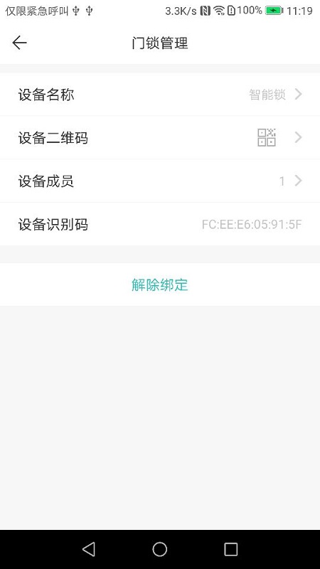 慧鎖通 v1.2.0 安卓版 0