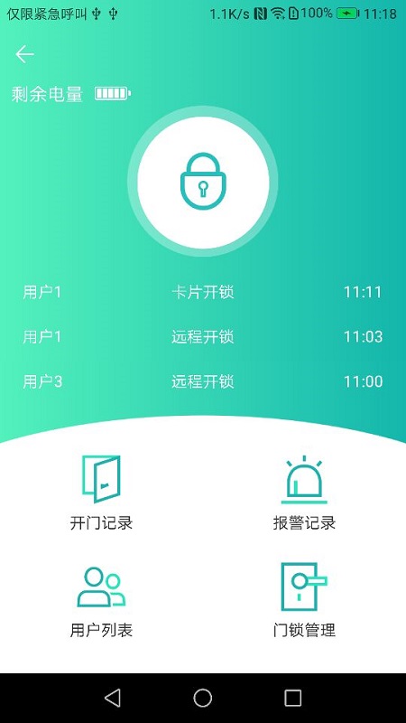慧鎖通 v1.2.0 安卓版 1
