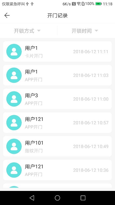 慧鎖通 v1.2.0 安卓版 3