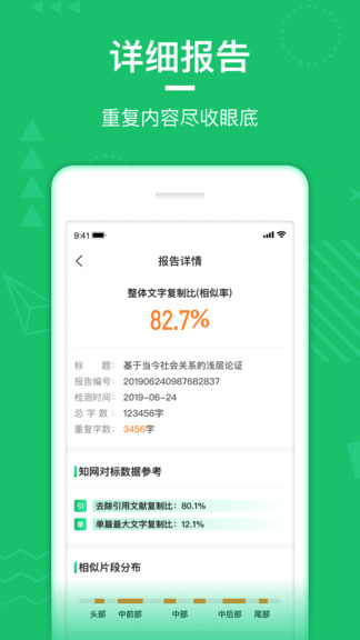 PaperWalk論文查重 v1.2.8 安卓版 3