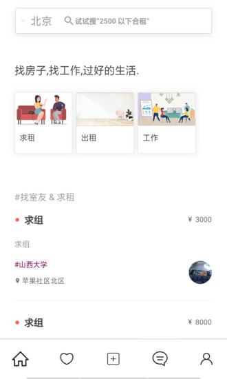 拼室友app