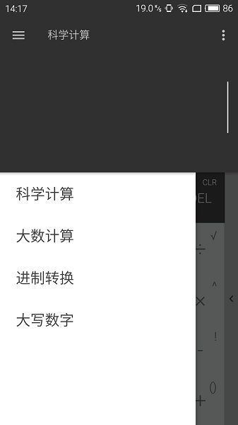 天天計算器app手機版0
