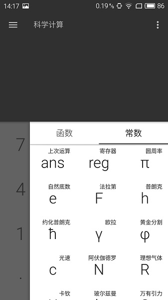 天天計算器app手機版2