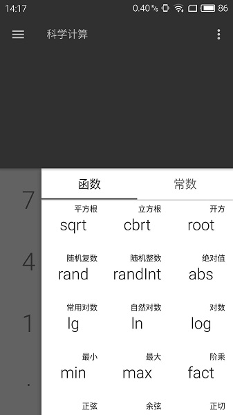 天天計算器app手機版3