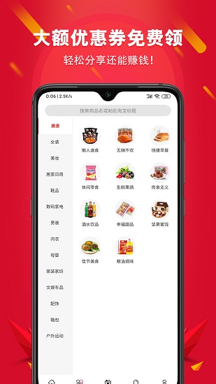 搜索券 v2.18.3 安卓版 0