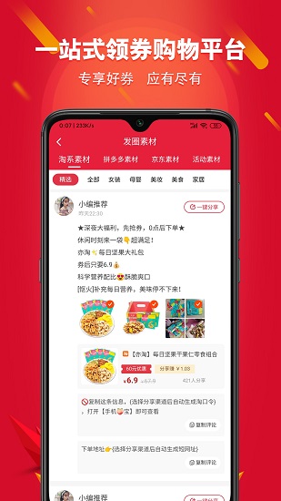 搜索券 v2.18.3 安卓版 3