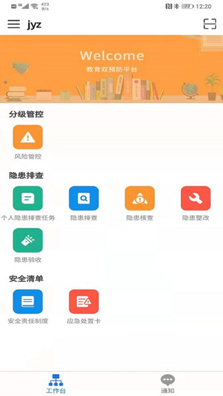 校園雙預防 v2.1.0 安卓版 0