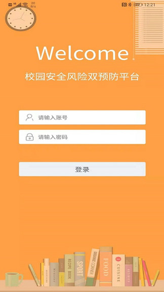 校園雙預防 v2.1.0 安卓版 1