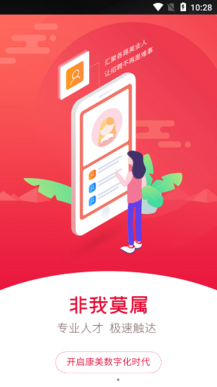 康美集勢官方版 v1.1.6 安卓版 3