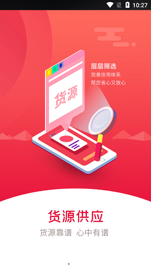 康美集勢官方版 v1.1.6 安卓版 1