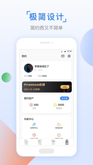 魚丸小說作品 v2.8.0 安卓版 0