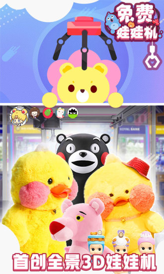免費娃娃機游戲最新版 v1.1.4 安卓版 0