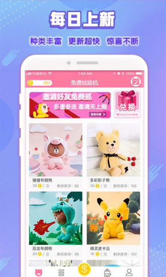 免費娃娃機游戲下載