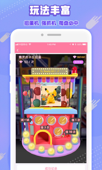 免費娃娃機游戲最新版 v1.1.4 安卓版 3