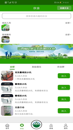環(huán)保直播平臺 v2.3.1 安卓版 0
