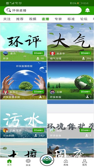 環(huán)保直播平臺 v2.3.1 安卓版 3