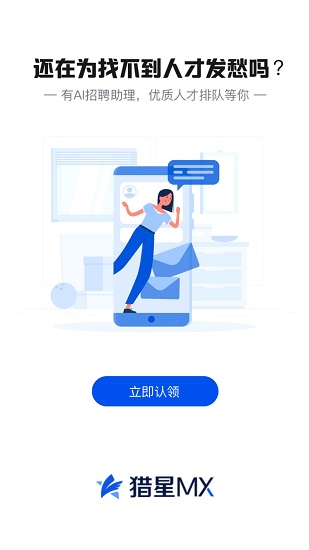 獵星MX app