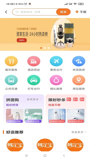 網(wǎng)定寶 v1.1 最新版 0