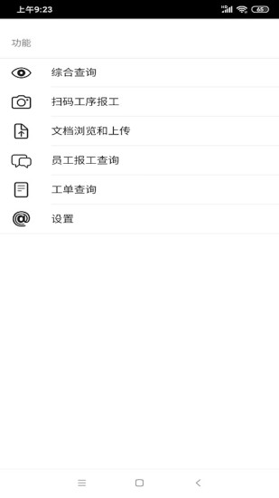 速易天工v3掃碼器 v5.3.5 安卓版 1