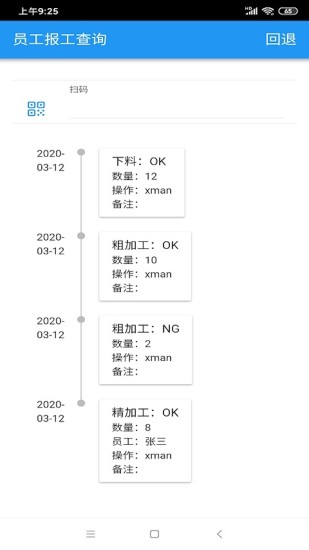 速易天工v3掃碼器 v5.3.5 安卓版 0