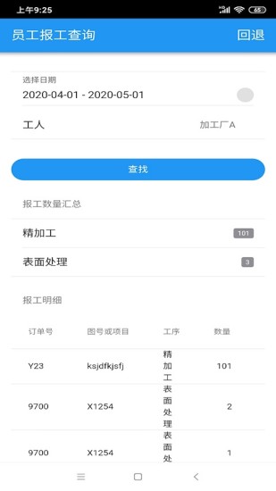 速易天工v3掃碼器安卓版