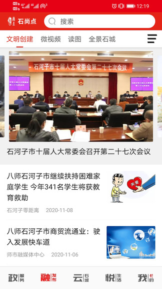 石尚點(diǎn)app