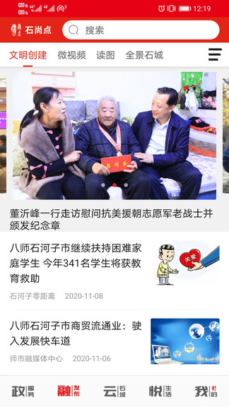石尚點(diǎn)最新版 v1.2.2 安卓版 3