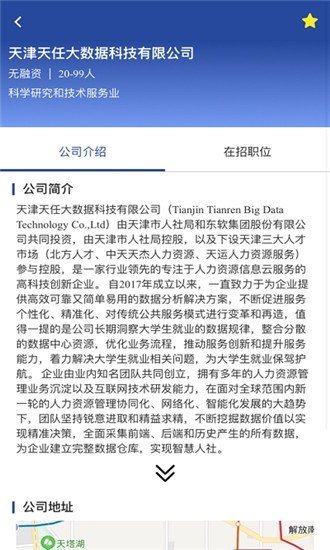 北方人才網(wǎng)天津最新招聘 v1.0.1 安卓版 2