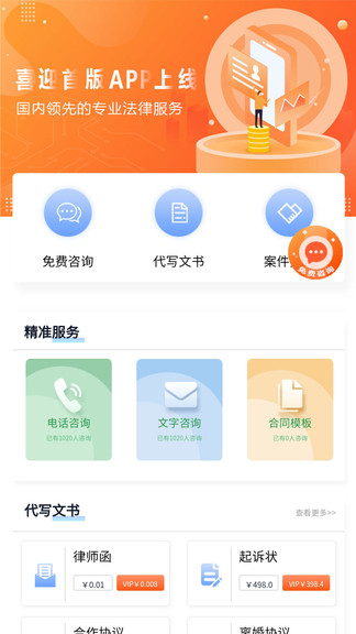 聚信法律最新版 v2.1.4 安卓版 0