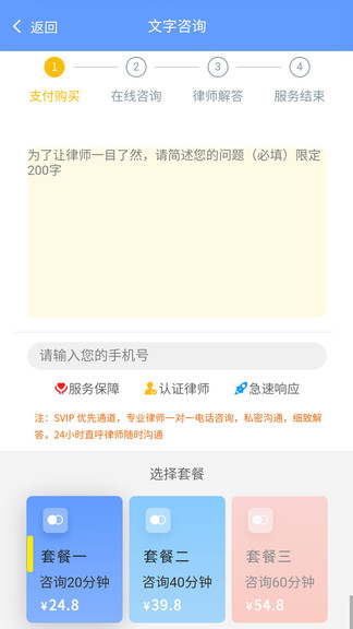 聚信法律最新版 v2.1.4 安卓版 1