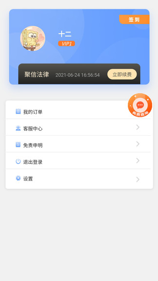 聚信法律app
