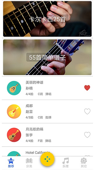 吉他譜之家正式版0