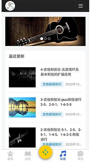 吉他譜之家正式版1