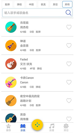 吉他譜之家正式版2