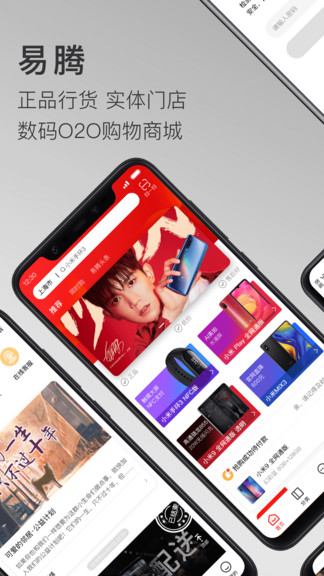 易騰 v4.3.2 安卓版 0