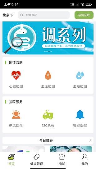 匯醫(yī)通官方版2