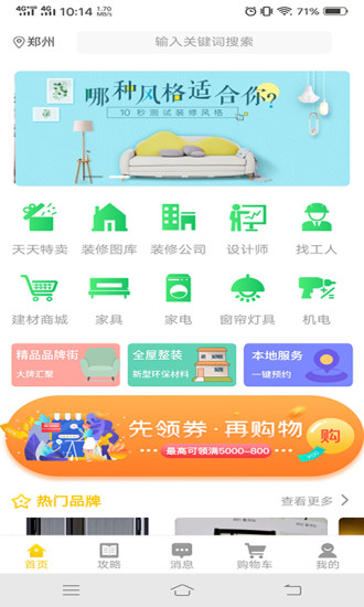藝人裝修網(wǎng)app v0.0.89 安卓版 0
