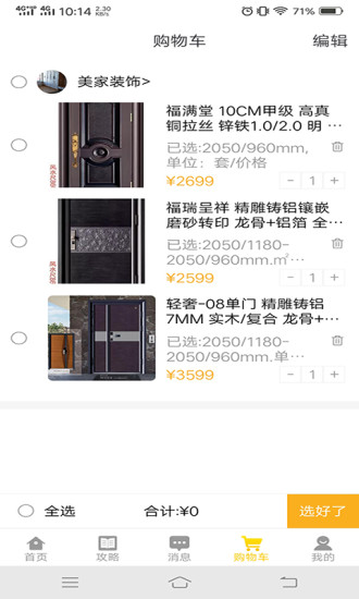 藝人裝修網(wǎng)app v0.0.89 安卓版 2