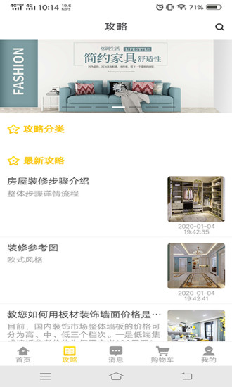 藝人裝修 藝人裝修app下載