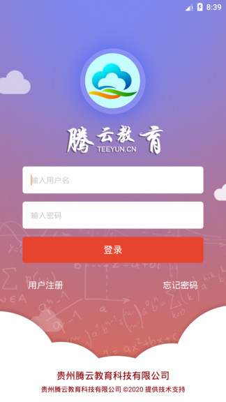 騰教云在線教育上課平臺(tái) v4.2.0 安卓版 0