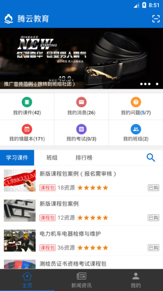 騰教云在線教育上課平臺(tái) v4.2.0 安卓版 3